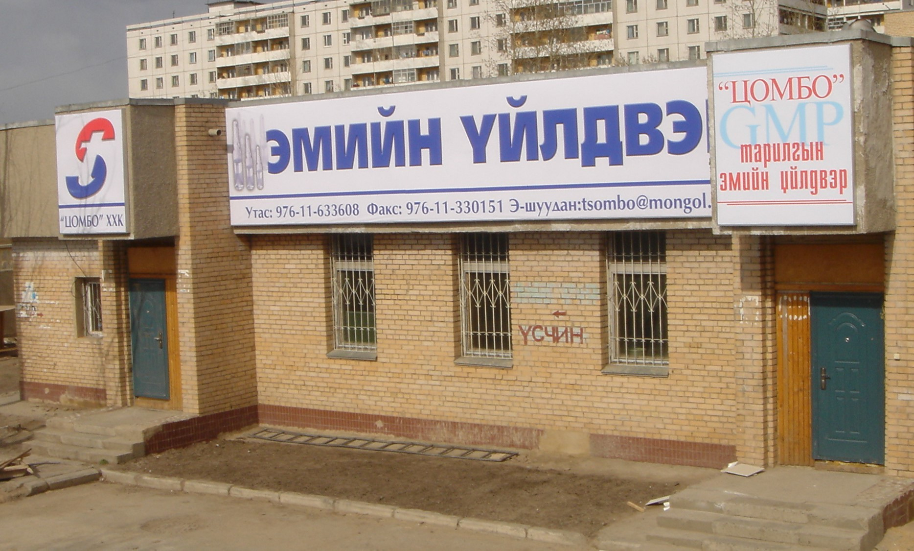 Tsombo pharmaceutical factory
